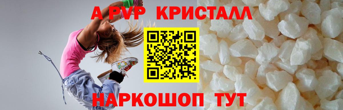 А ПВП Crystall Учалы