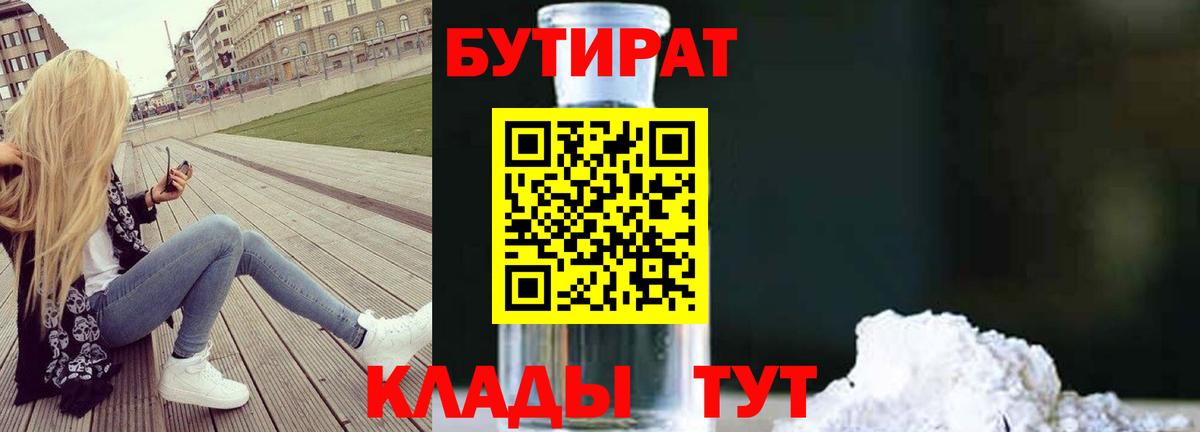 Учалы  Бутират Butirat  Вход с VPN 