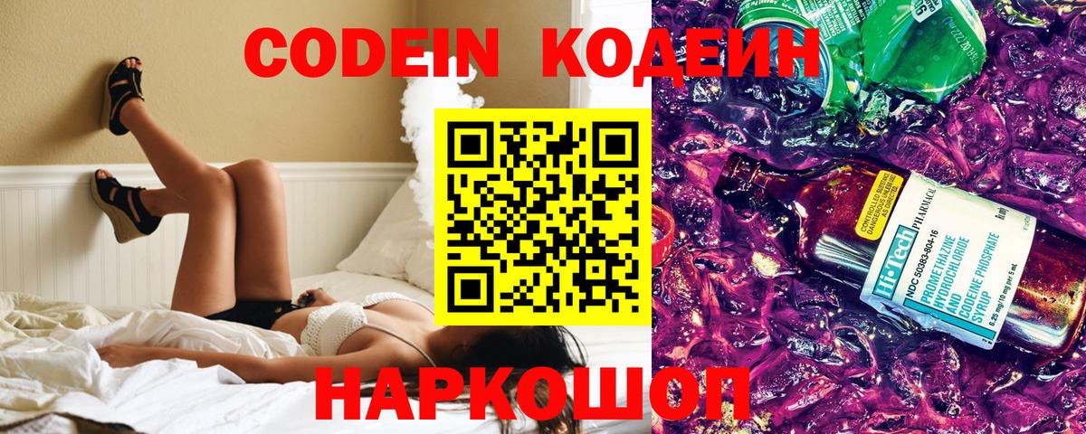 Учалы  Codein напиток Lean (лин)  Вход с VPN 