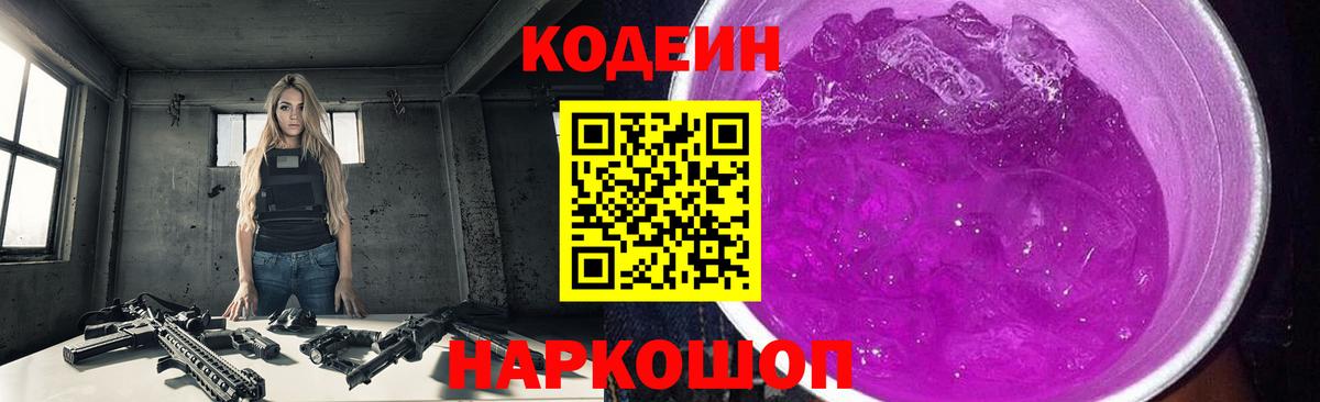 Codein Purple Drank Учалы