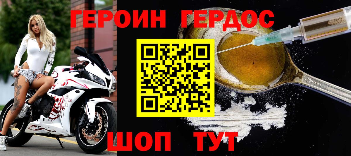 ГЕРОИН герыч Учалы