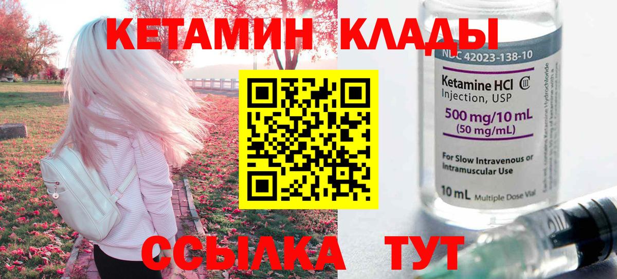 Кетамин VHQ  Вход с VPN  Учалы 