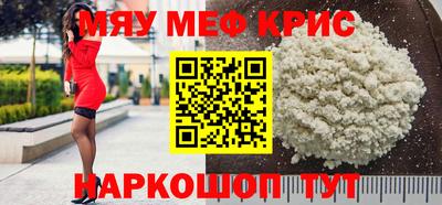 мяу мяу мука Обнинск
