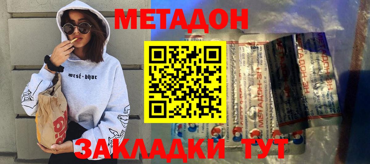 Учалы  МЕТАДОН methadone  Метадон белоснежный  Вход с VPN 